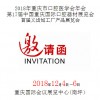 2018年重庆市口腔医学会学术年会暨第17届中国重庆国际口腔设备器材展览会