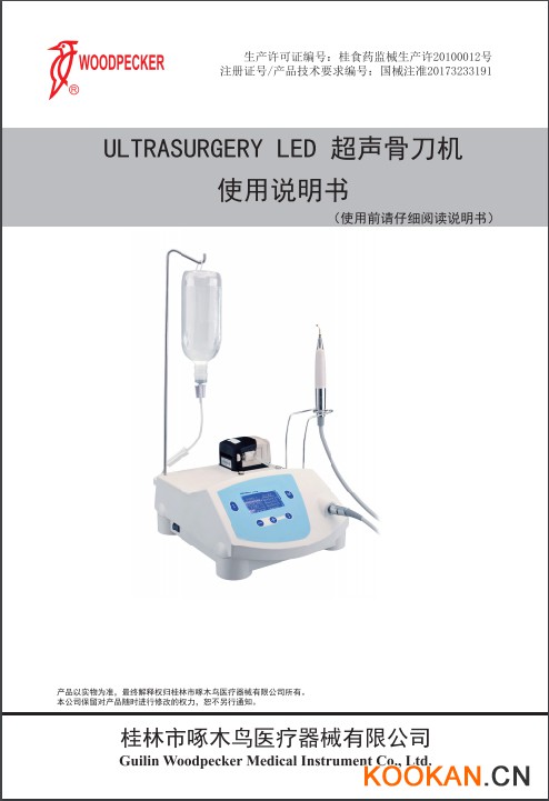 UltraSurgery LED超声骨刀机使用说明书