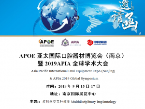 2019 APOE亚太国际口腔器材博览会暨2019APIA全球学术大会