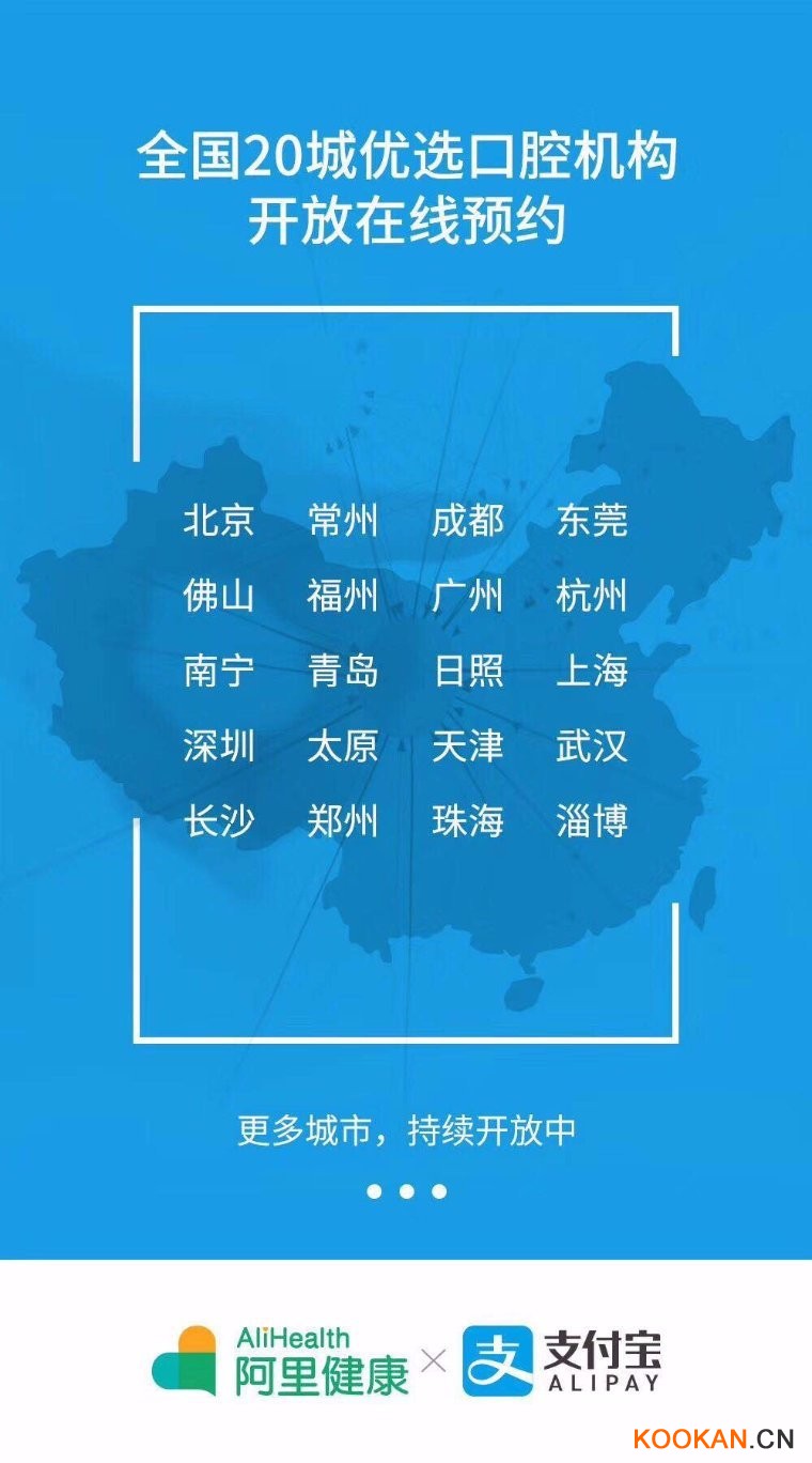 全国已有20城超200家门诊纷纷入住阿里健康平台