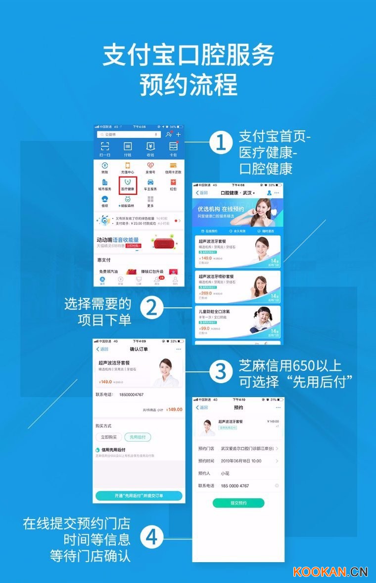 支付宝口腔服务预约流程