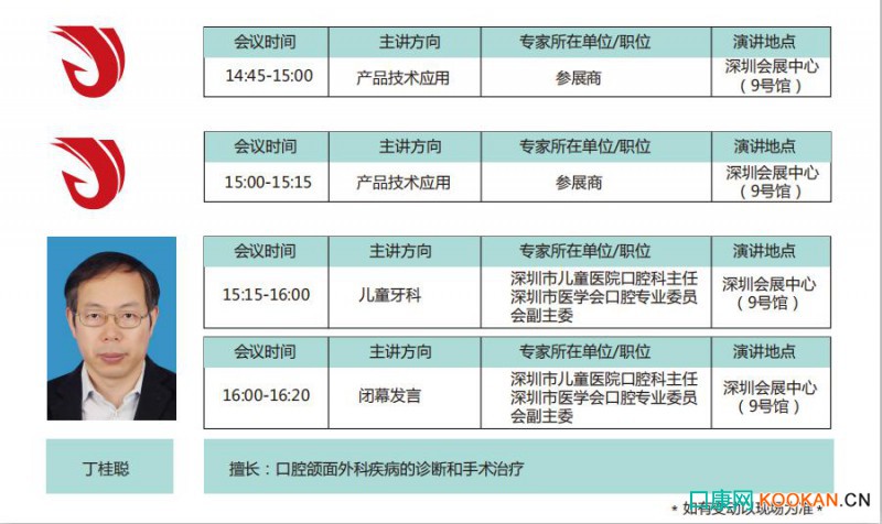 2019深圳国际口腔设备材料展览会