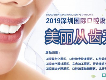 2019深圳国际口腔设备材料展览会交通指南