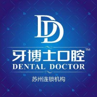 牙博士口腔连锁品牌全国范围内诚招加盟