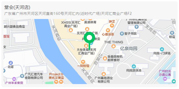 堂会（天河店）地图