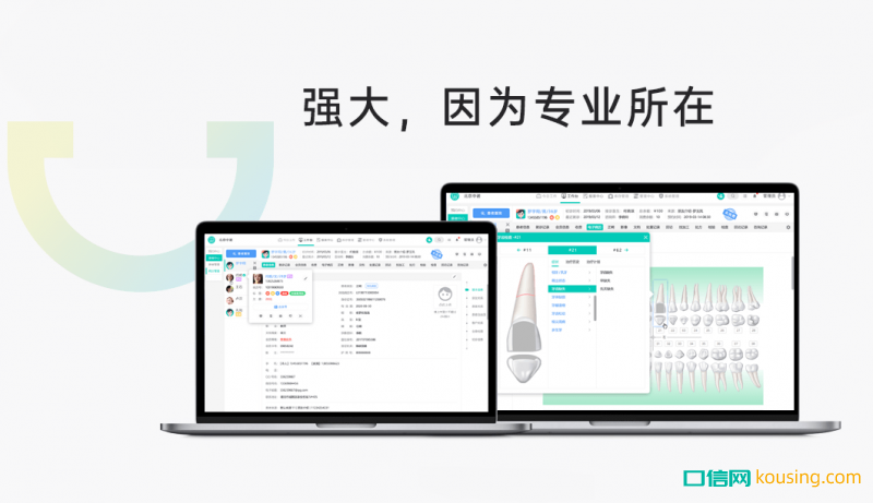锐拓口腔管理系统