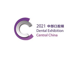 2021中国中部（郑州）口腔设备与材料展览会暨口腔医学学术会议