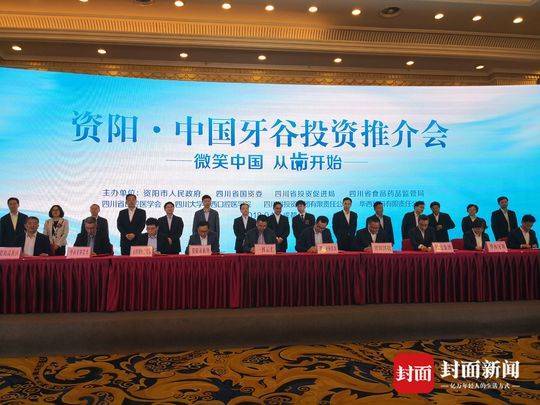 “中国资阳牙谷”再签9个产业类项目 致力打造全球唯一牙谷