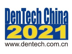 2021中国第25届国际口腔器材展览会（DenTech China）暨学术研讨会