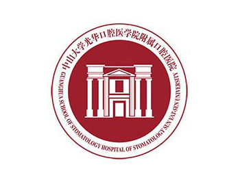 中山大学光华口腔医学院附属口腔医院