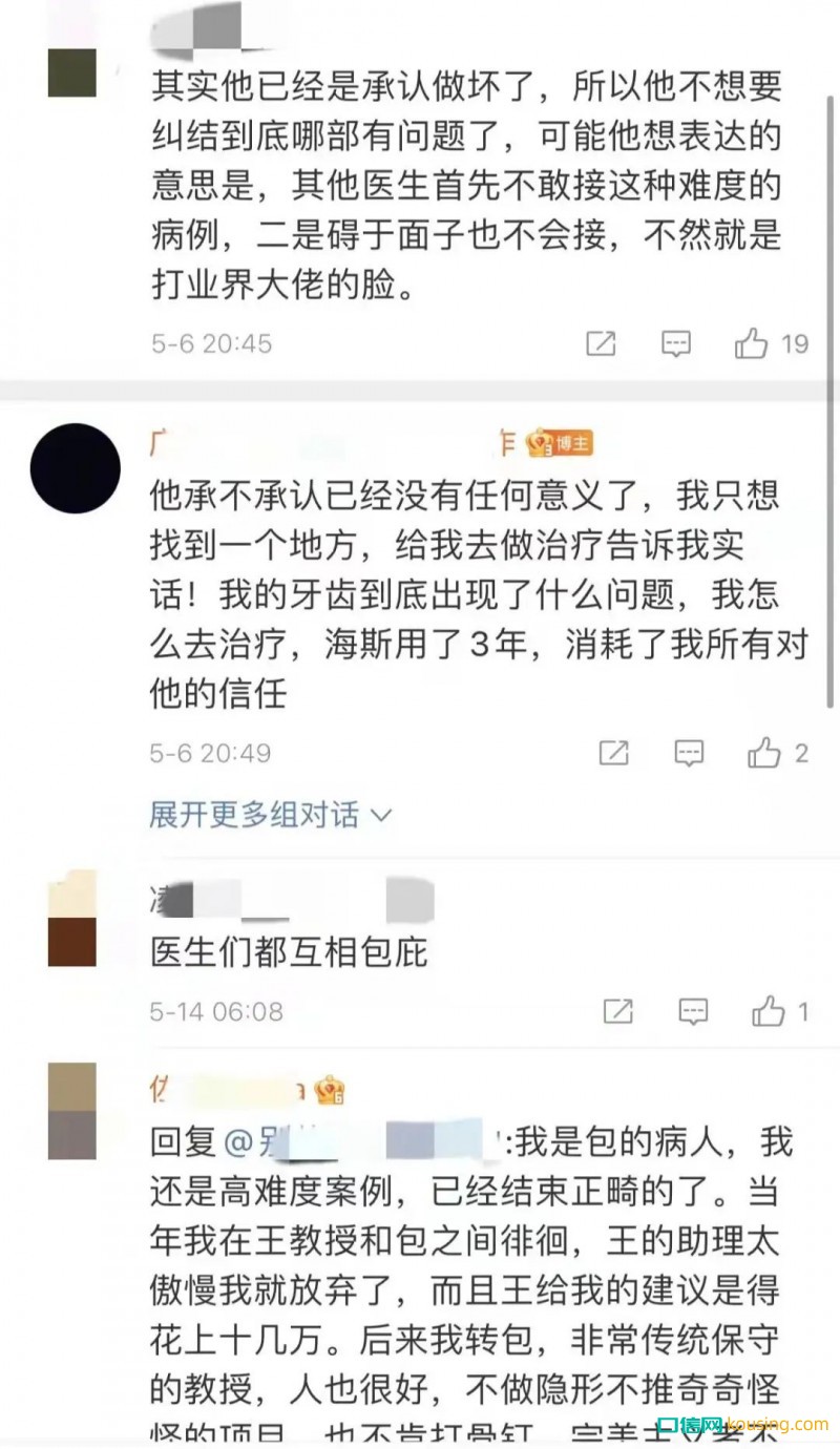 千亿眼科龙头与百万大V的维权大战，却吓得牙科心惊胆战