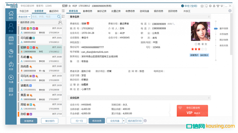 牙医管家标准版