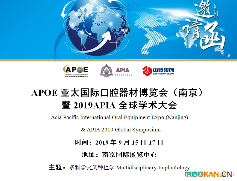 APOE亚太国际口腔器材博览会暨2019APIA全球学术大会