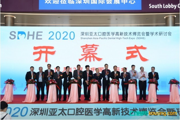 2021深圳亚太口腔医学高新技术博览会（SDHE）