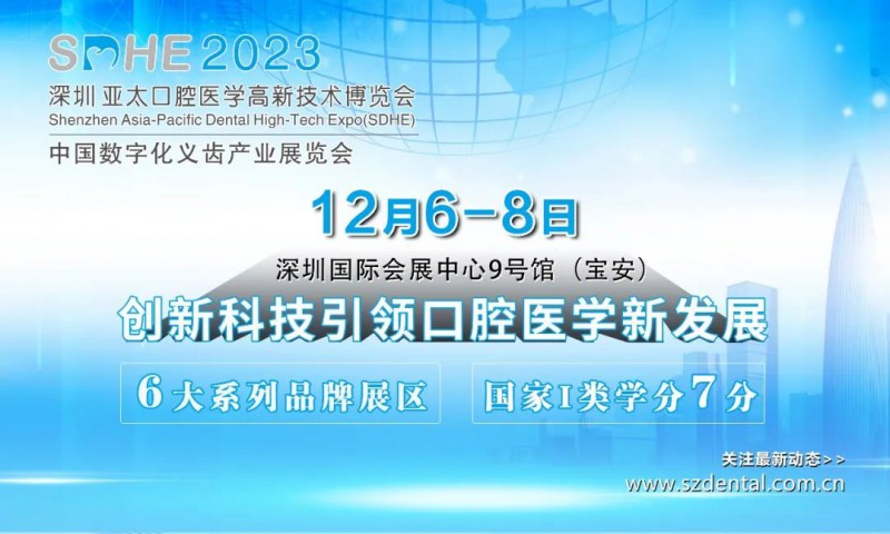 中国数字化义齿产业展览会