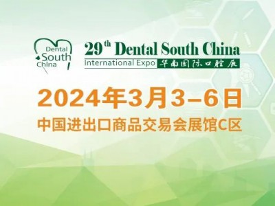 2024华南口腔展【课表】来了！办理听课证必看