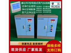 电极加湿器 洁净型加湿器 睿达-23图4